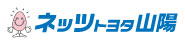 ネッツトヨタ山陽株式会社