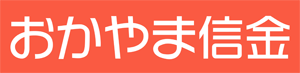 おかやま信用金庫