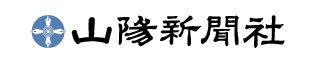 株式会社山陽新聞社