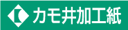 カモ井加工紙株式会社