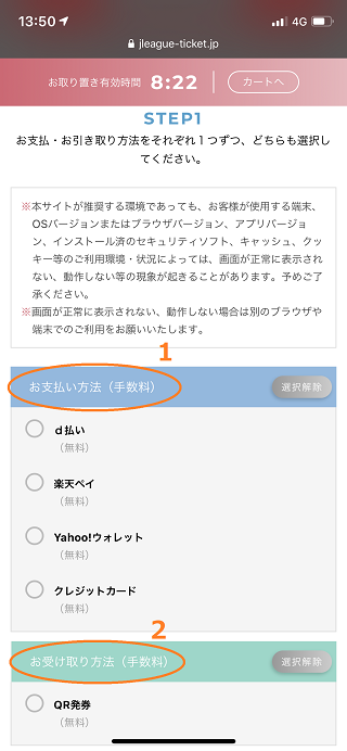 ご希望のお支払い方法を選択して、「QR発券」をタップ。購入完了！