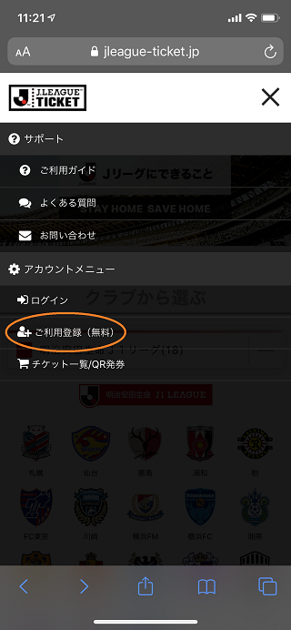 ご利用登録（無料）をタップ