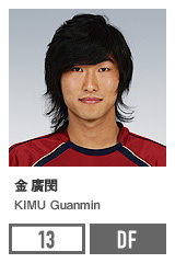 金 廣閔