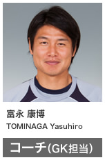 富永 康博