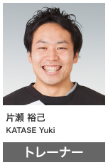 片瀬 裕己