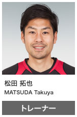 松田 拓也