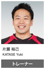 片瀬 裕己