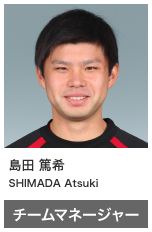 島田 篤希